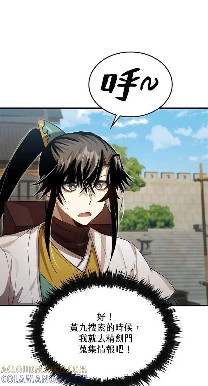 《转世武林当大夫》第131话图52