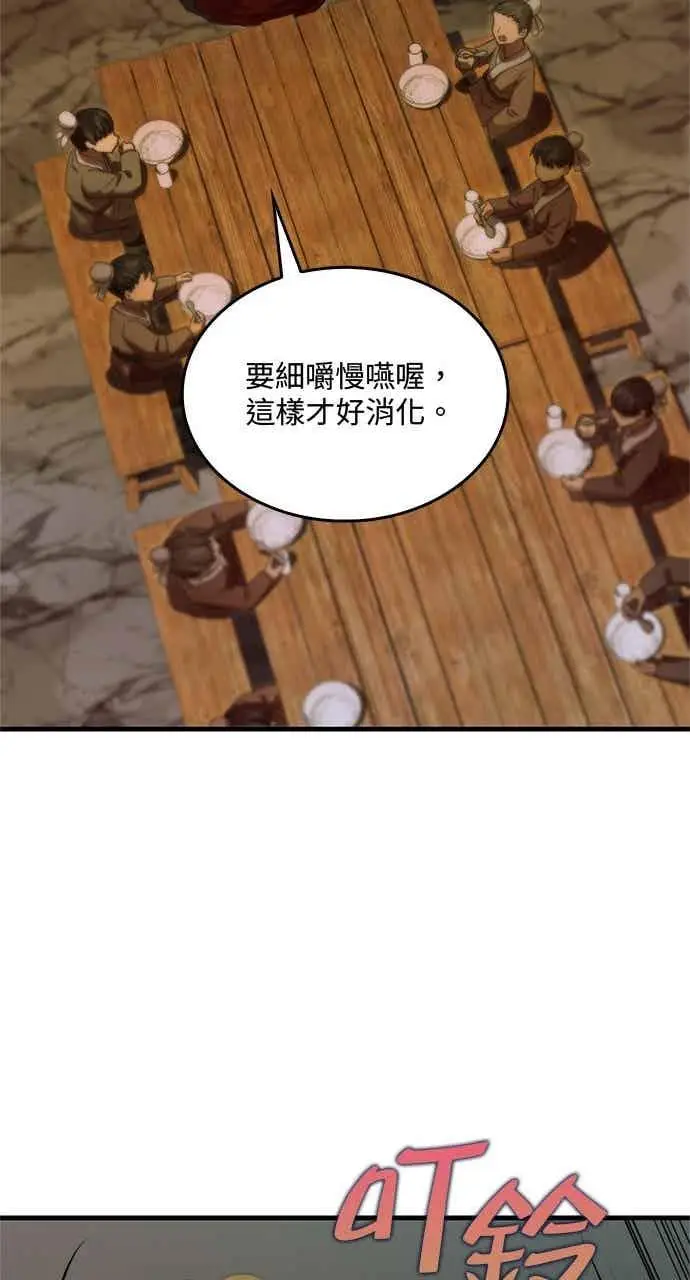 《转世武林当大夫》第131话图59