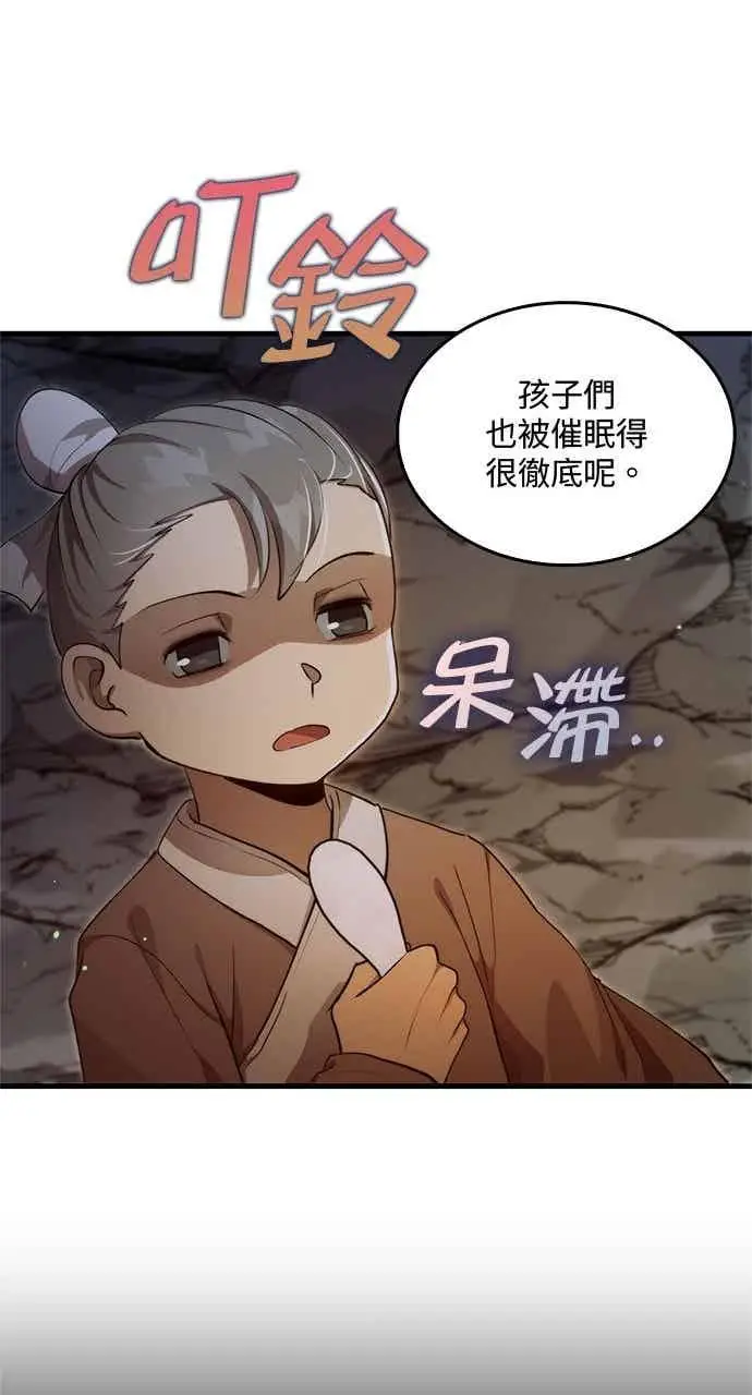 《转世武林当大夫》第131话图62