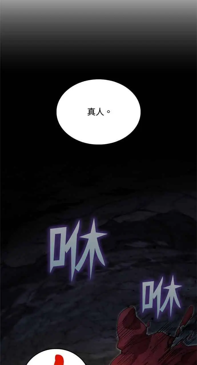 《转世武林当大夫》第131话图63