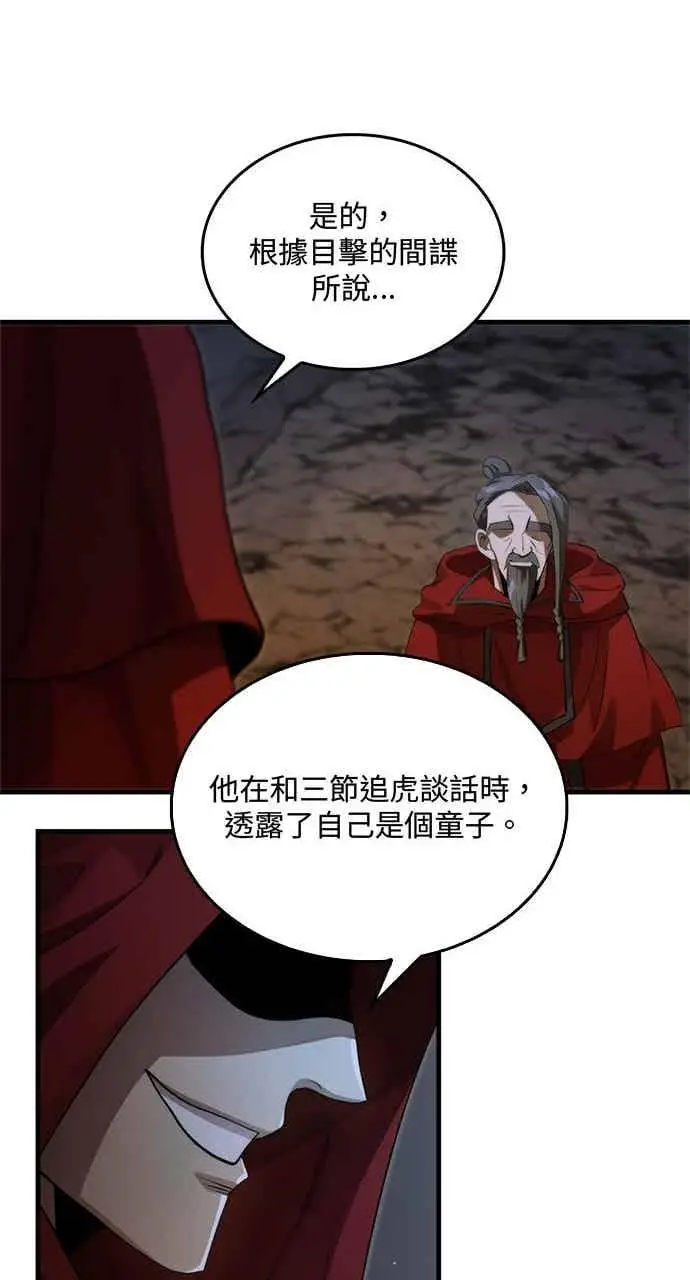 《转世武林当大夫》第131话图69