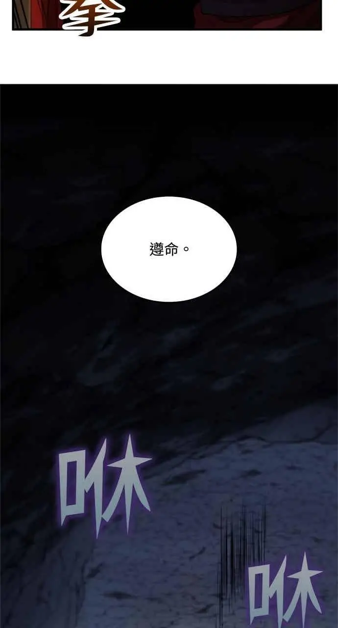 《转世武林当大夫》第131话图74
