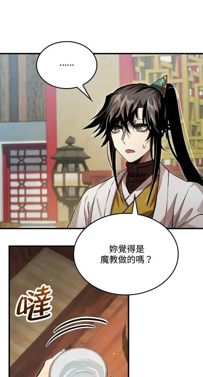 《转世武林当大夫》第131话图8