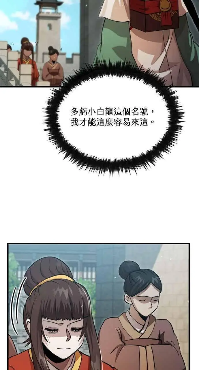 《转世武林当大夫》第131话图83