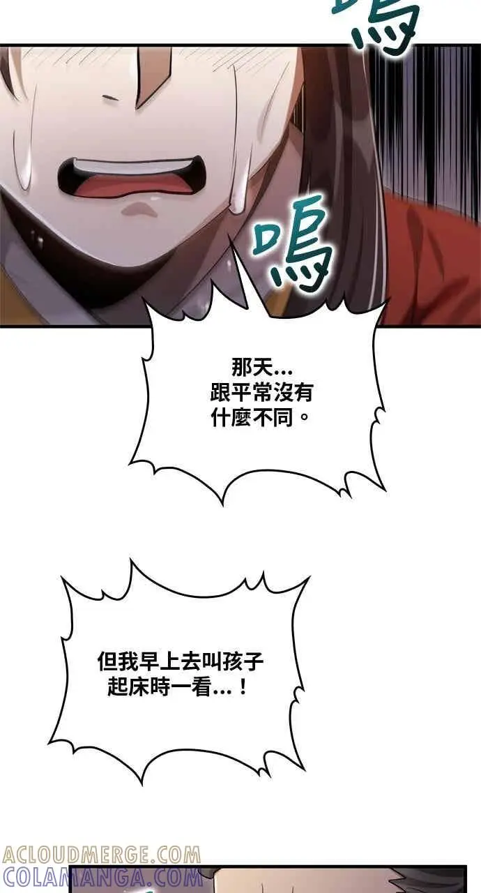 《转世武林当大夫》第132话图10