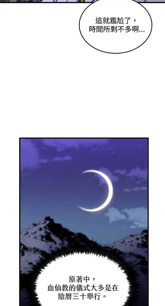 《转世武林当大夫》第132话图15