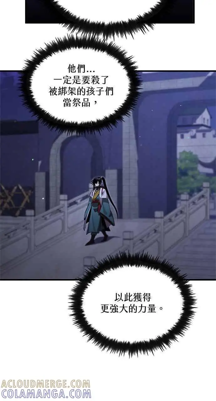 《转世武林当大夫》第132话图16