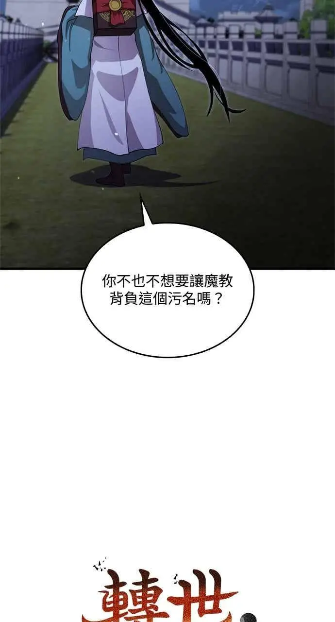 《转世武林当大夫》第132话图18