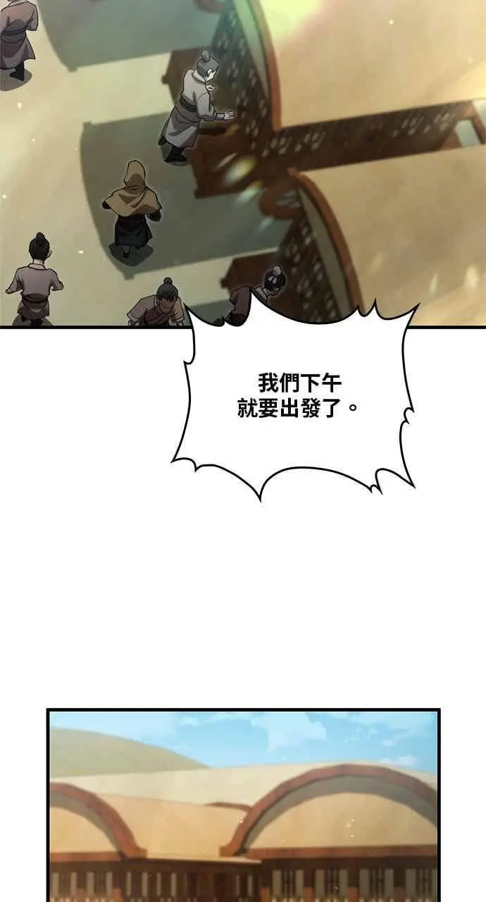 《转世武林当大夫》第132话图21