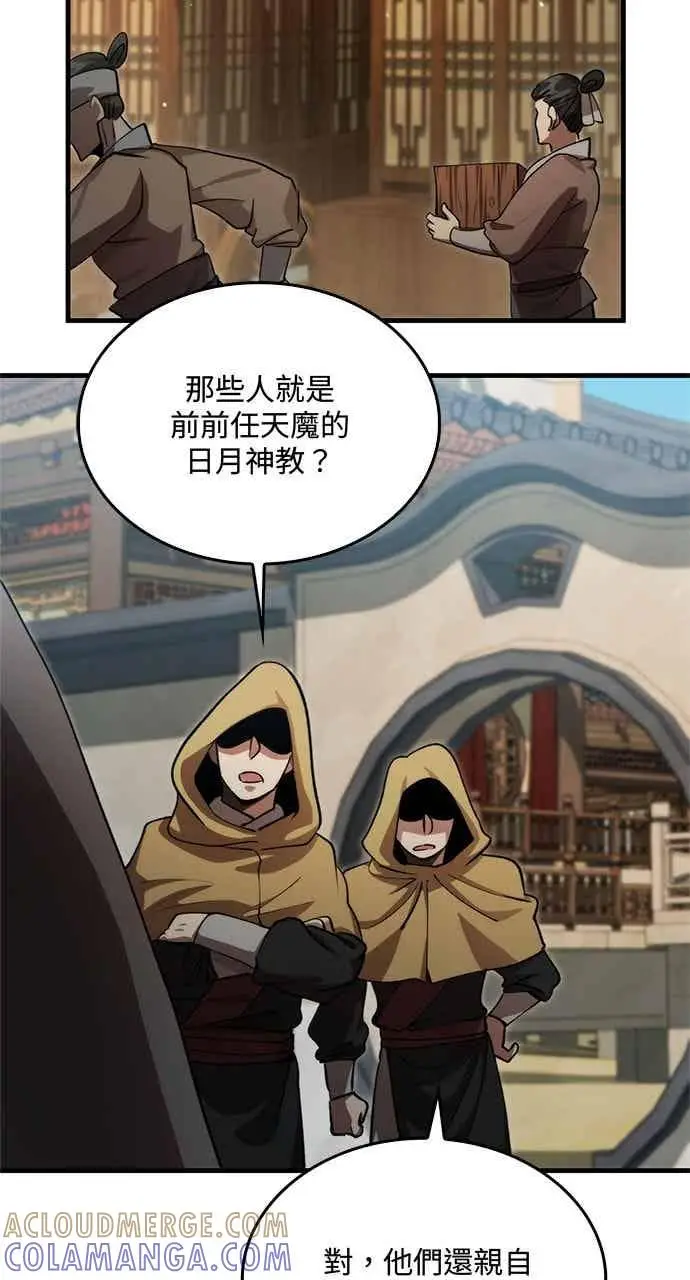 《转世武林当大夫》第132话图22