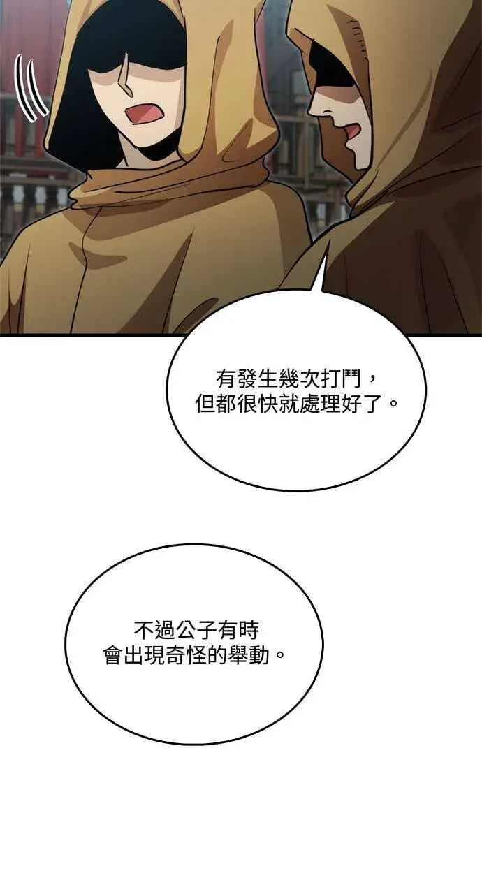 《转世武林当大夫》第132话图24