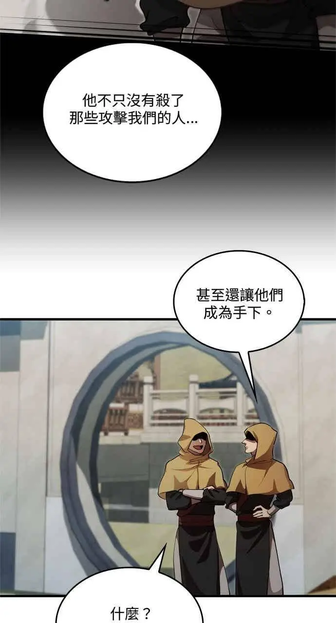 《转世武林当大夫》第132话图27
