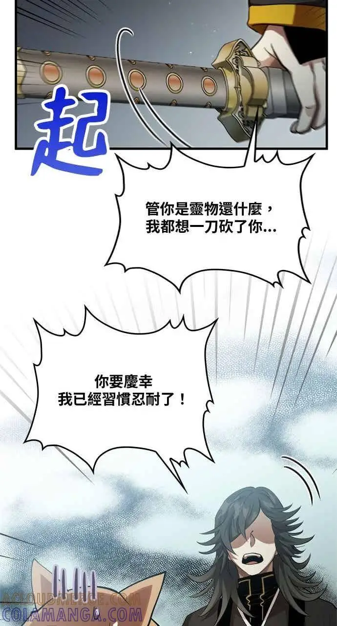 《转世武林当大夫》第132话图52