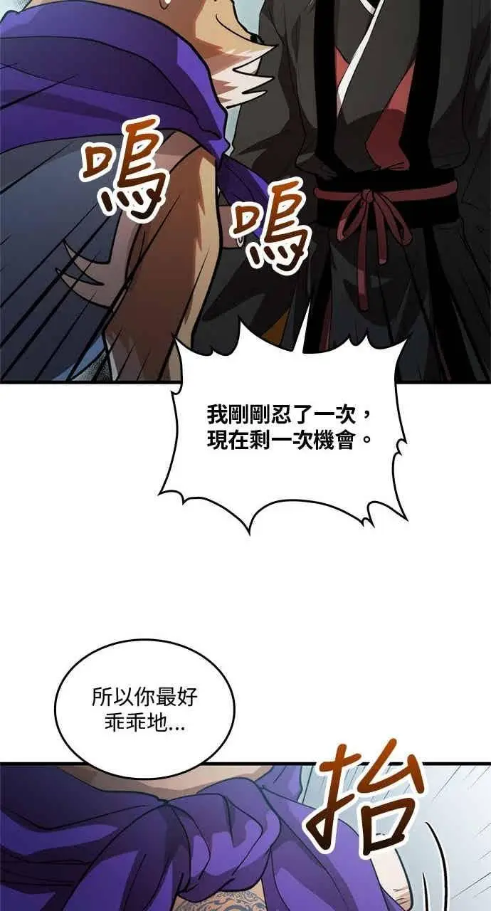 《转世武林当大夫》第132话图53