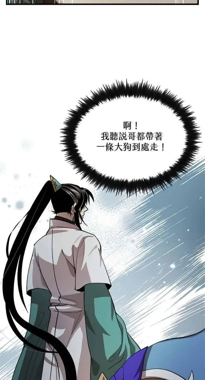 《转世武林当大夫》第132话图59