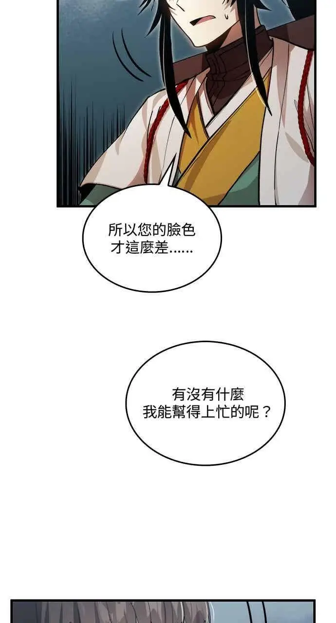 《转世武林当大夫》第132话图6