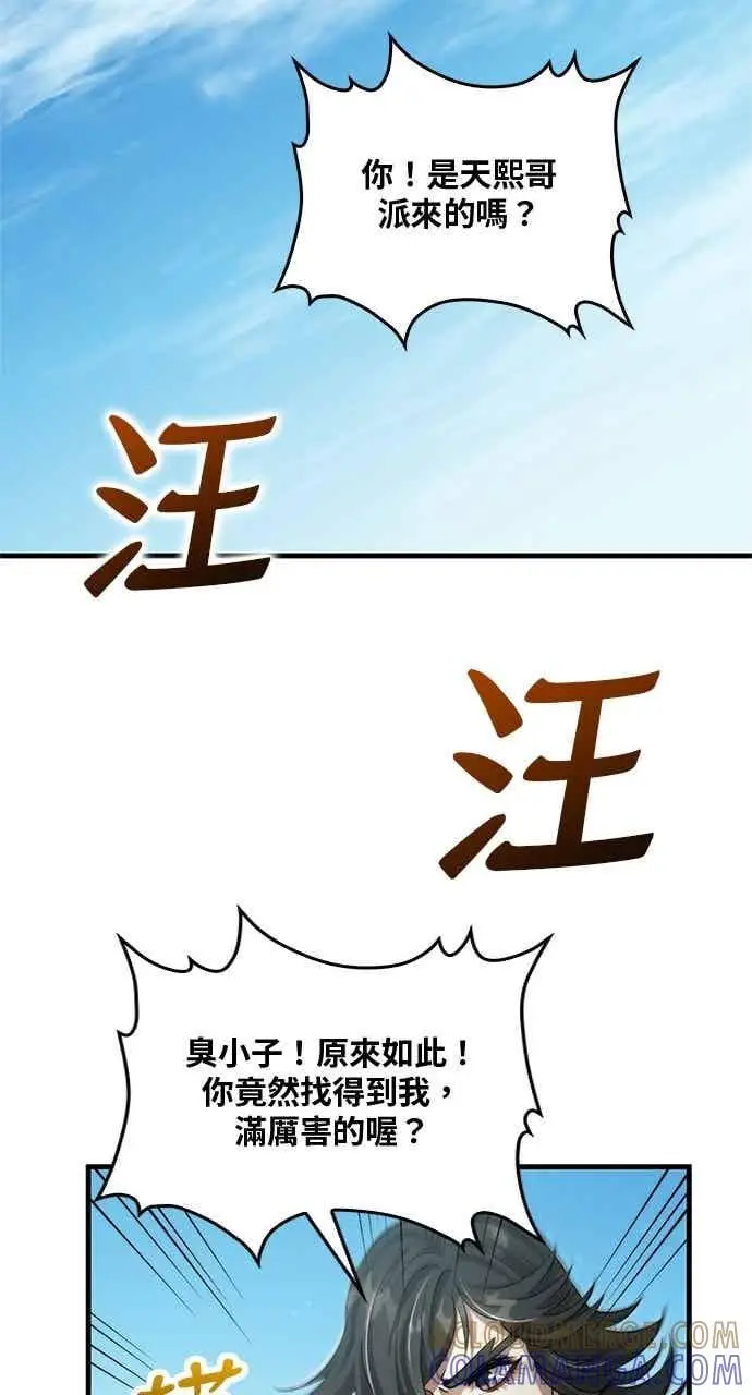 《转世武林当大夫》第132话图61