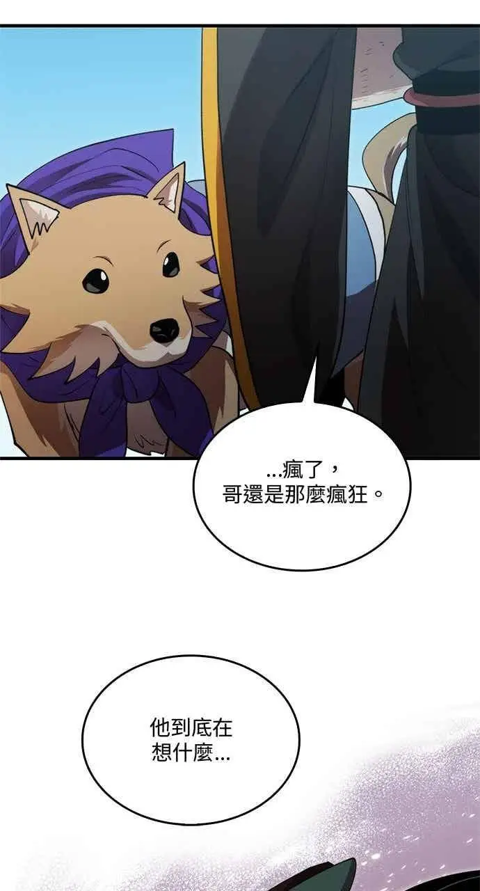 《转世武林当大夫》第132话图65