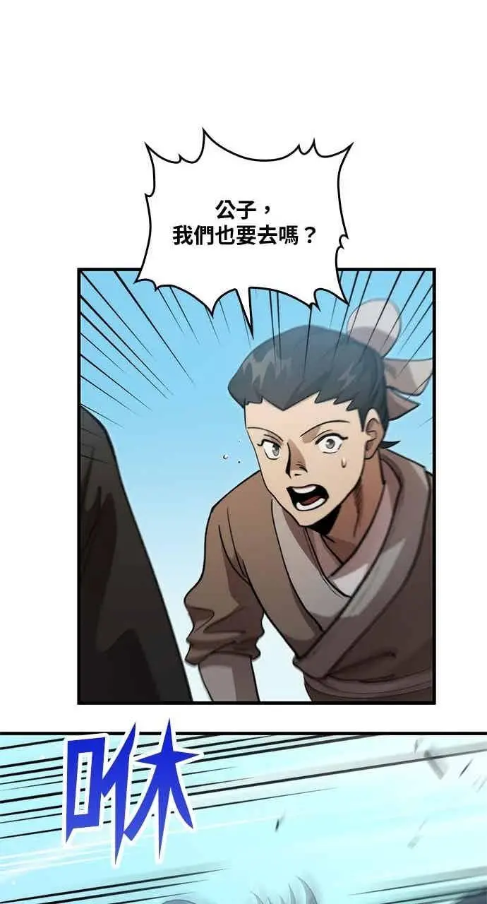 《转世武林当大夫》第132话图71