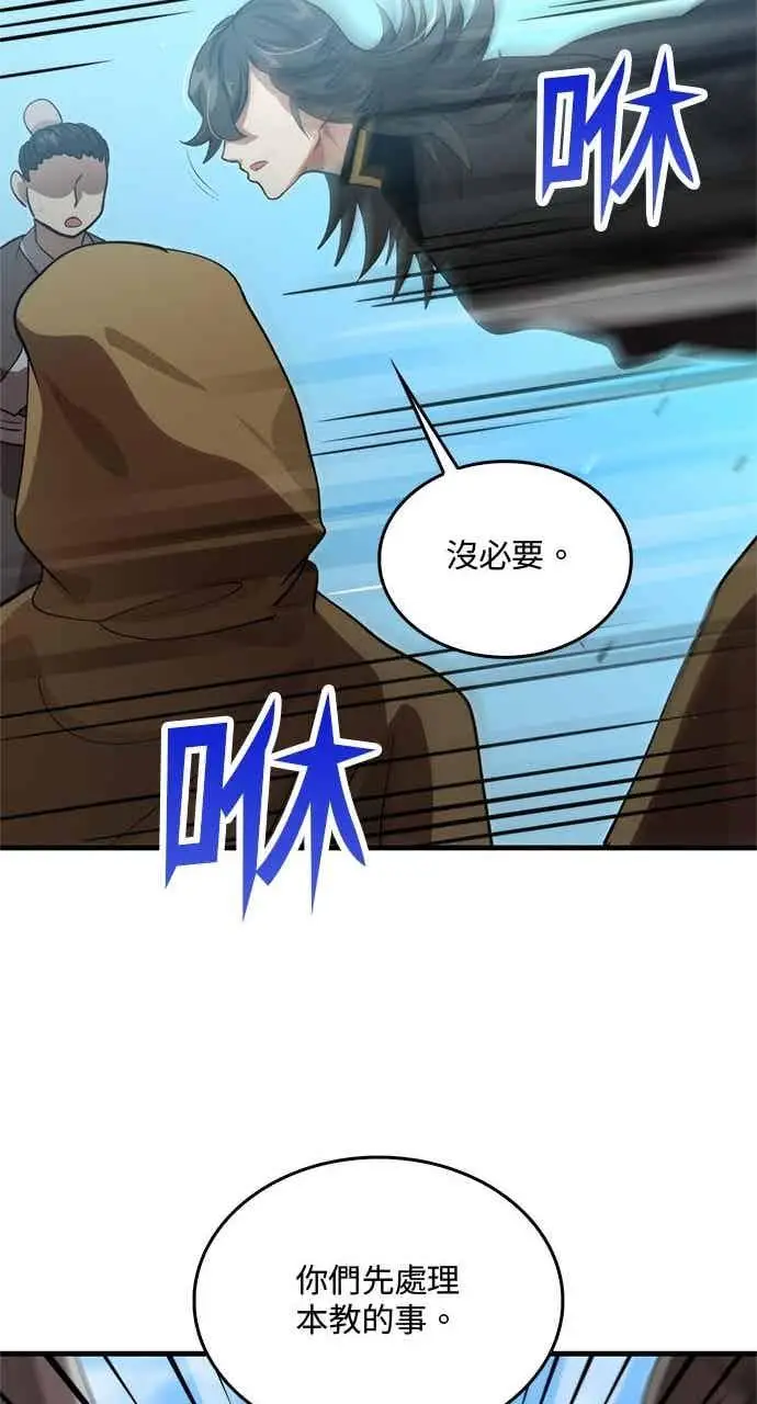 《转世武林当大夫》第132话图72