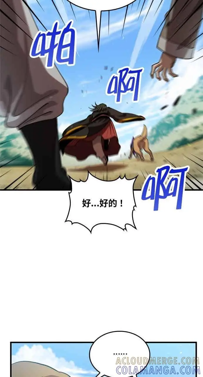 《转世武林当大夫》第132话图73