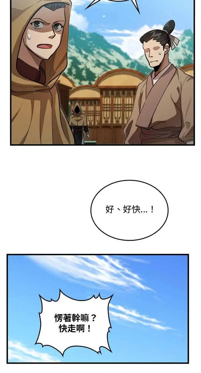 《转世武林当大夫》第132话图74