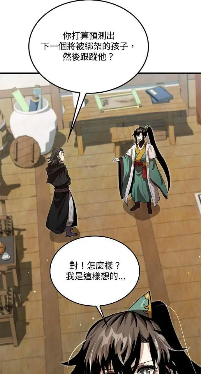 《转世武林当大夫》第132话图77