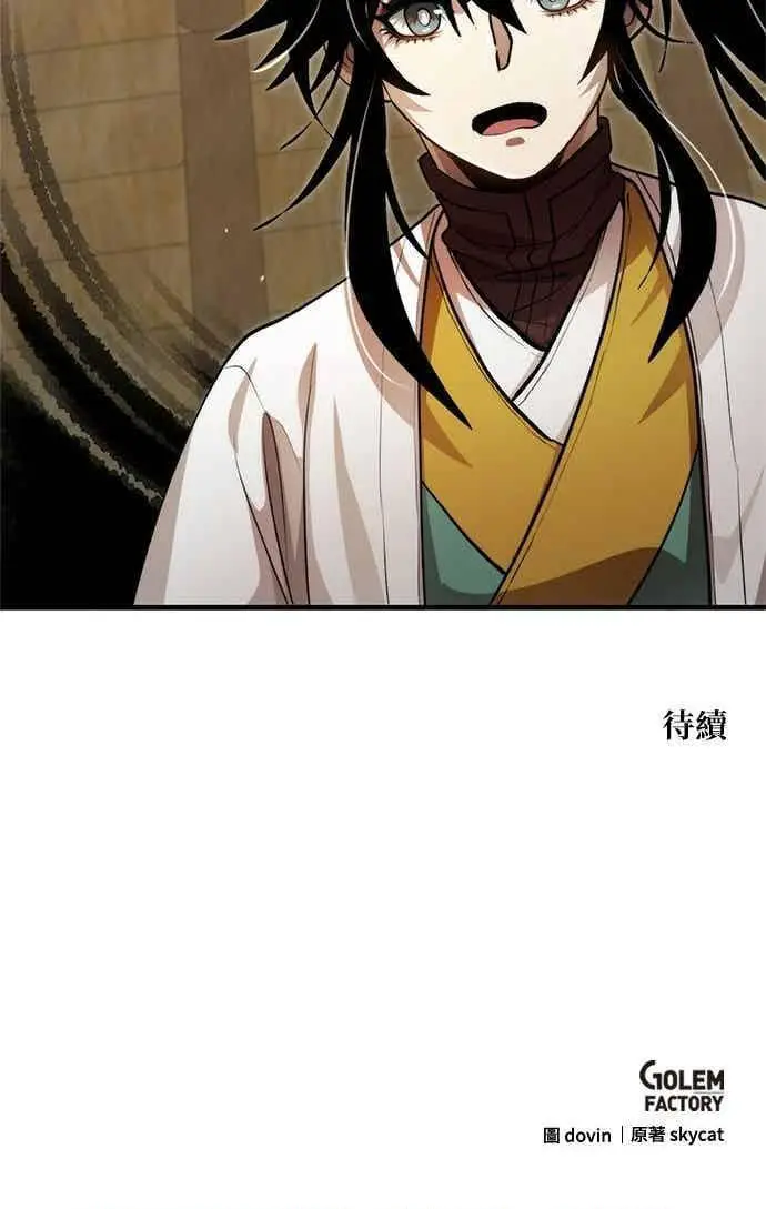 《转世武林当大夫》第132话图78