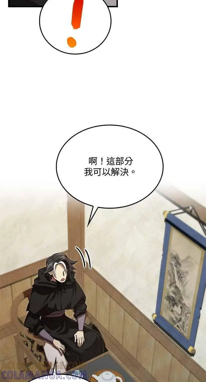 《转世武林当大夫》第133话图10