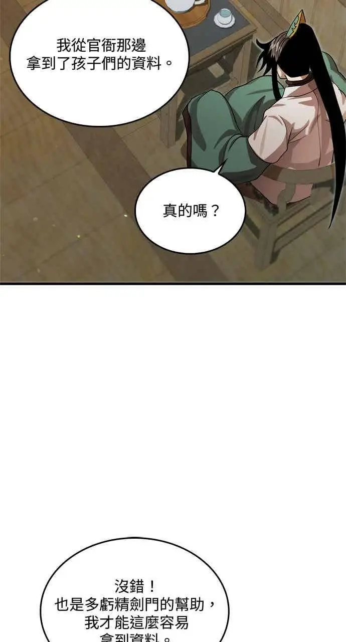 《转世武林当大夫》第133话图11