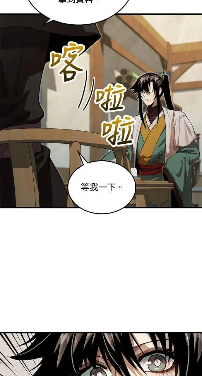 《转世武林当大夫》第133话图12