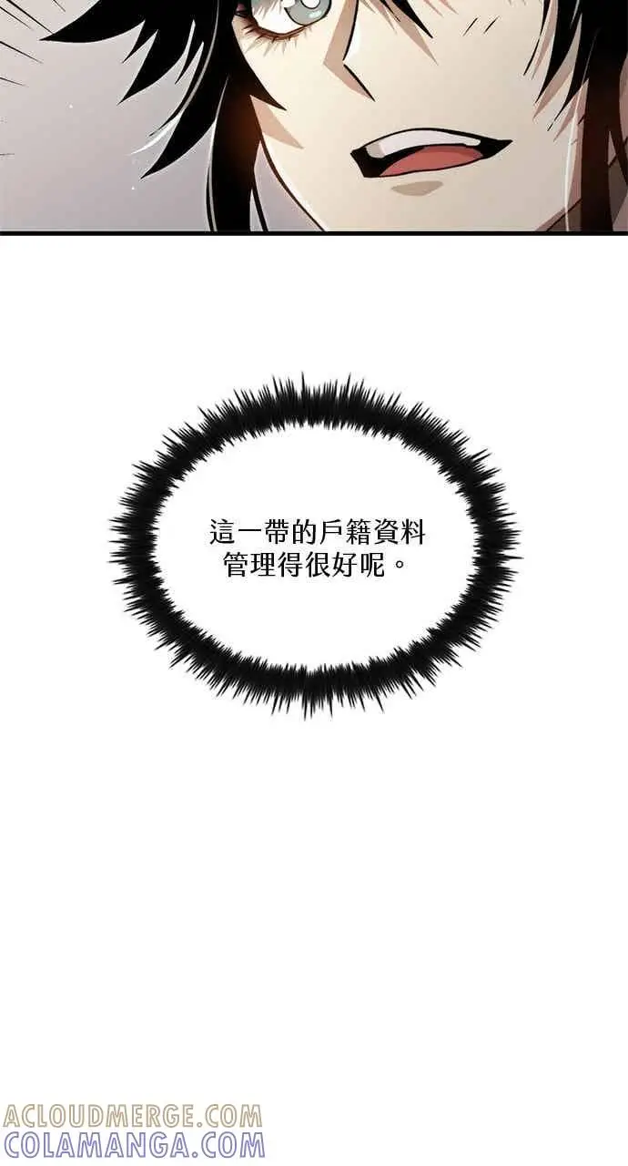 《转世武林当大夫》第133话图13
