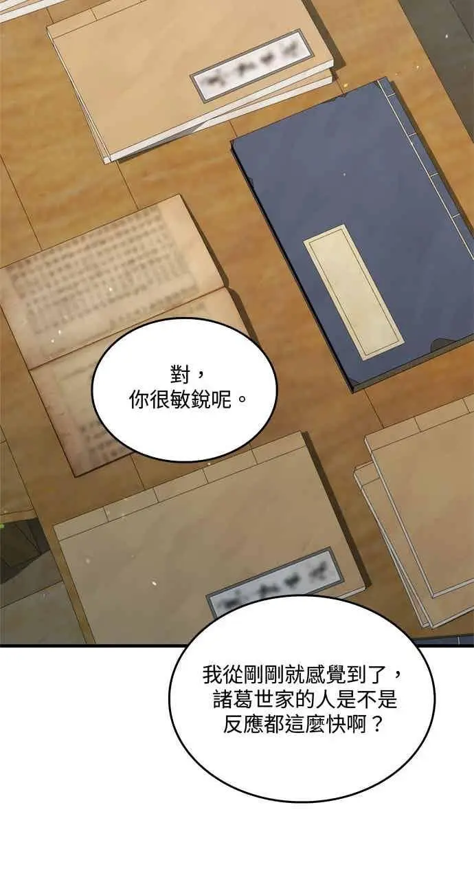 《转世武林当大夫》第133话图15