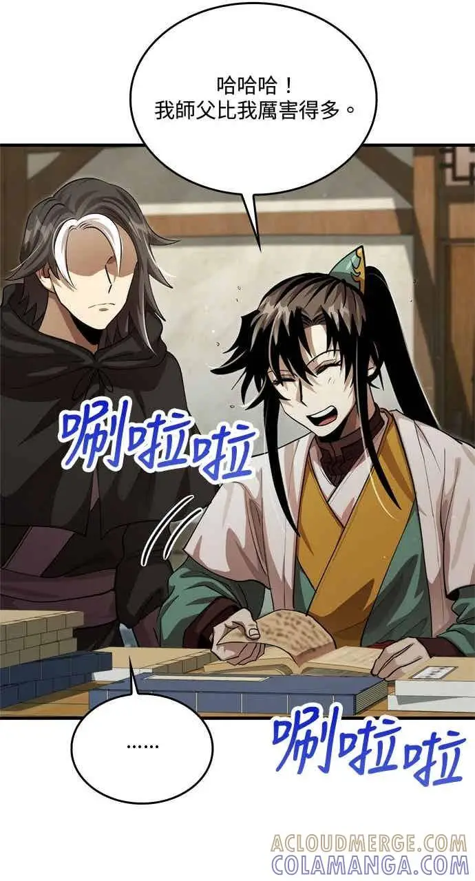 《转世武林当大夫》第133话图16