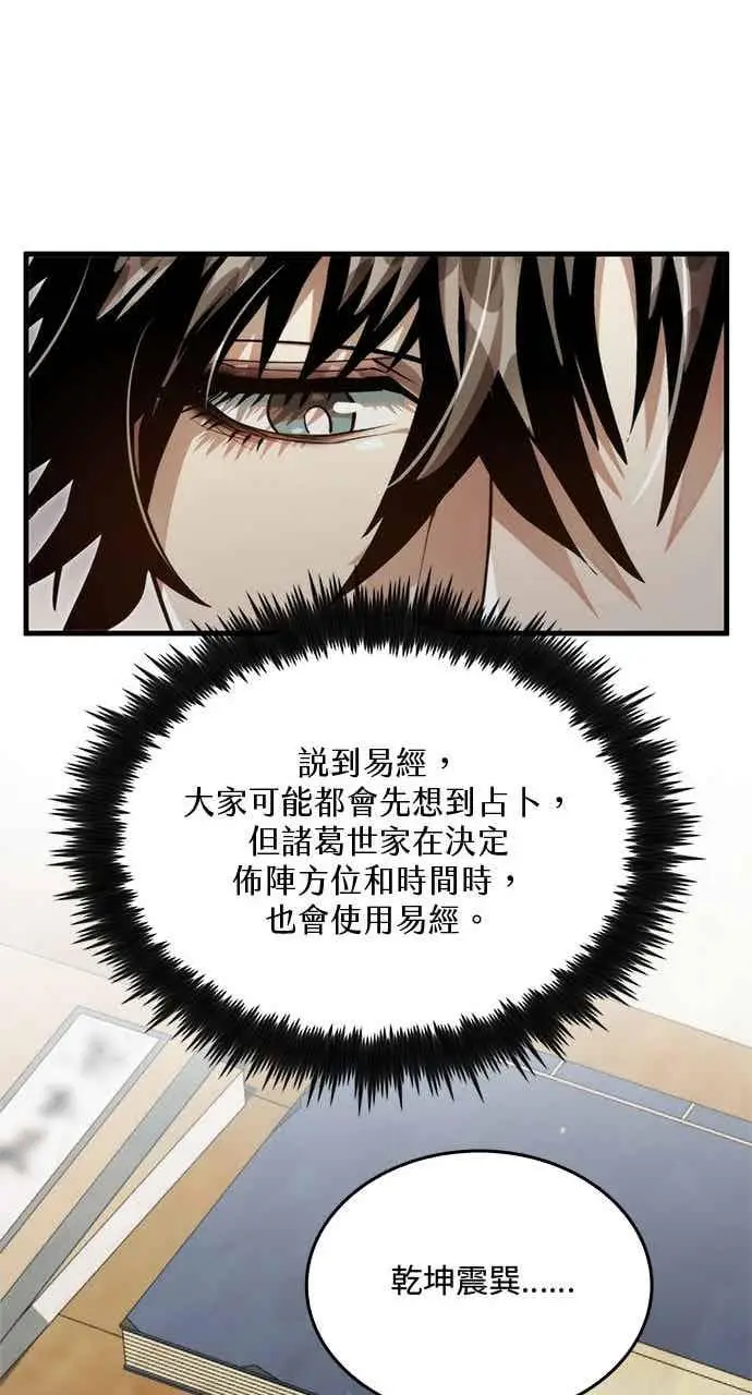 《转世武林当大夫》第133话图17
