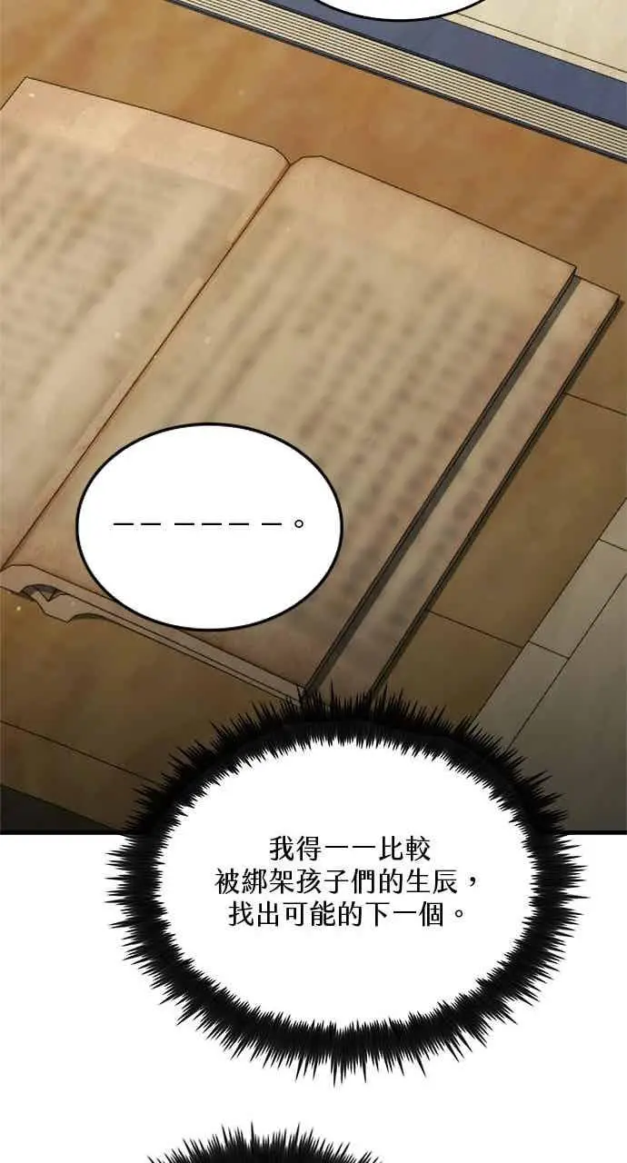 《转世武林当大夫》第133话图18