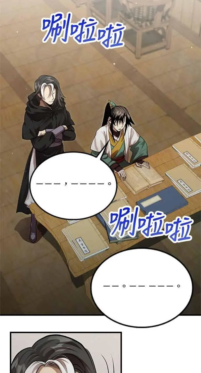 《转世武林当大夫》第133话图20