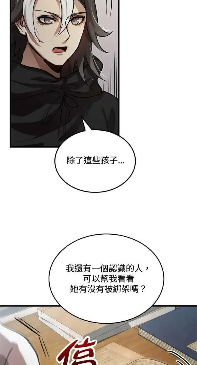 《转世武林当大夫》第133话图21