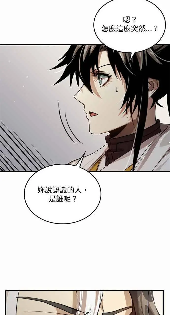 《转世武林当大夫》第133话图23