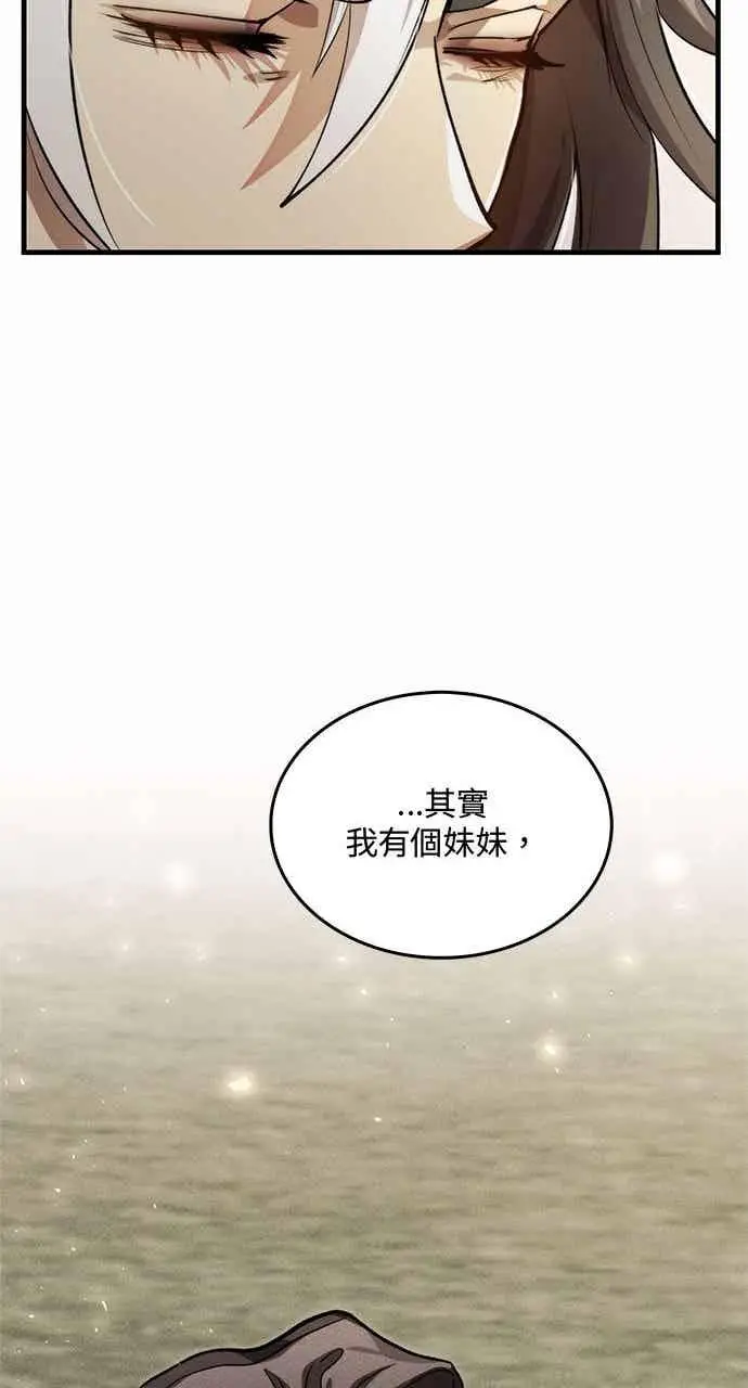 《转世武林当大夫》第133话图24