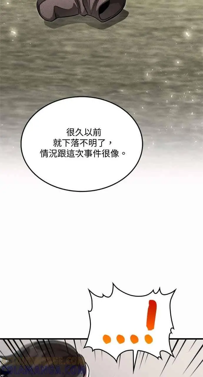 《转世武林当大夫》第133话图25