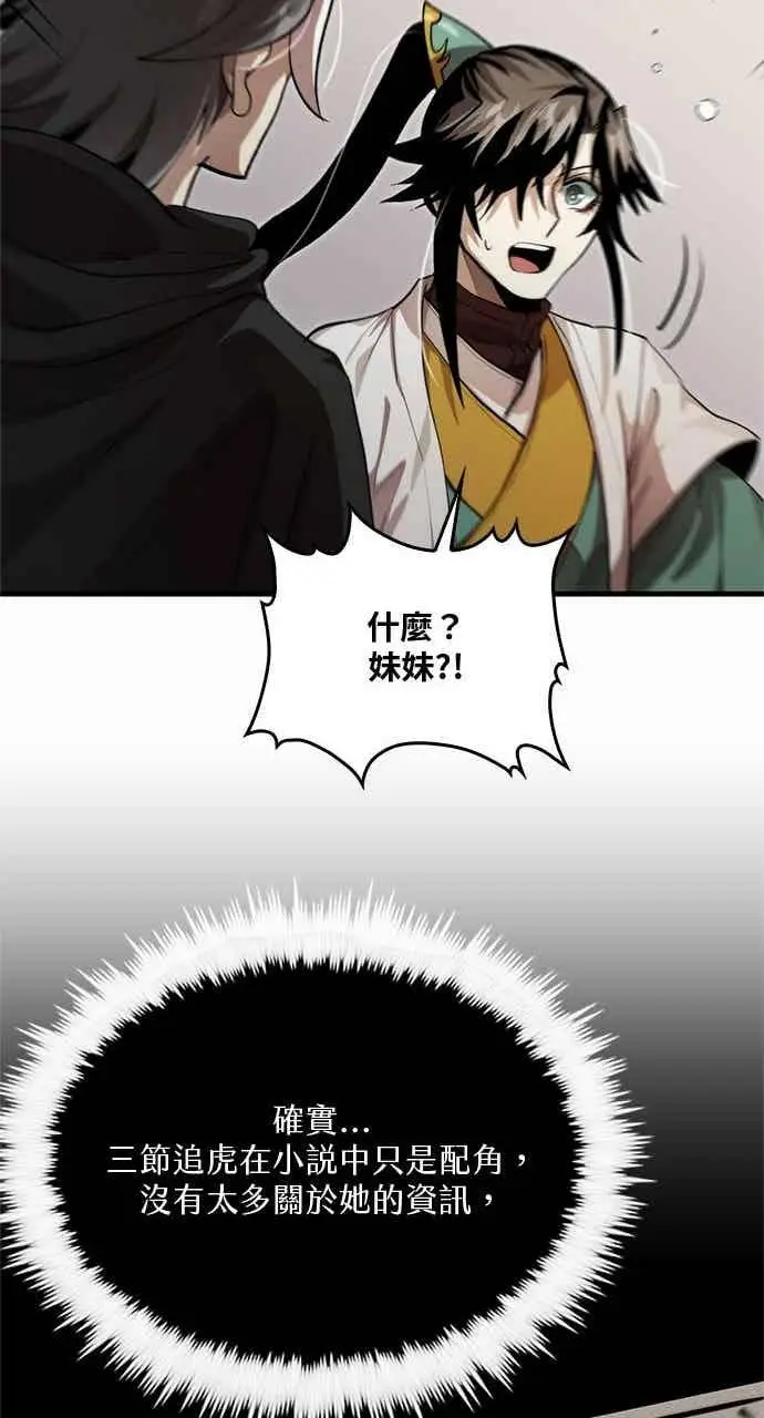 《转世武林当大夫》第133话图26