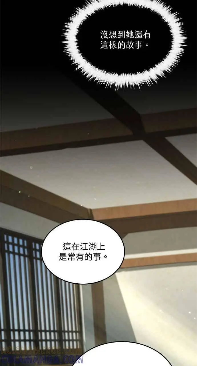 《转世武林当大夫》第133话图28