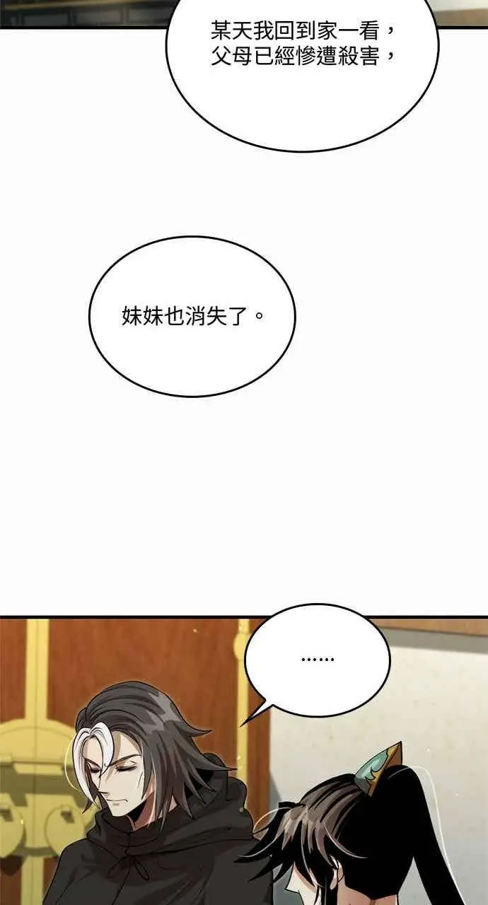 《转世武林当大夫》第133话图29