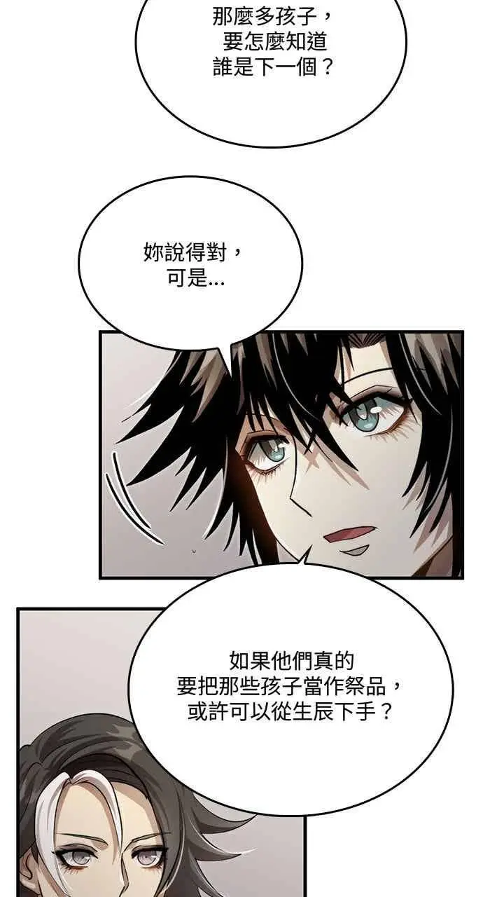 《转世武林当大夫》第133话图3