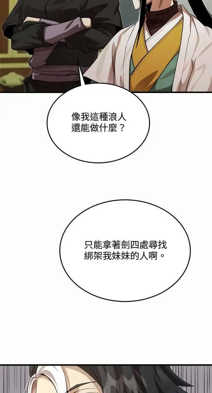 《转世武林当大夫》第133话图30