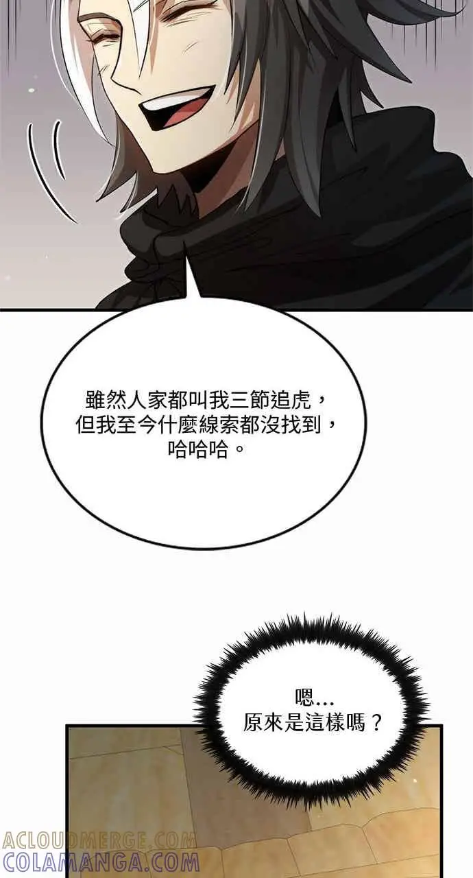 《转世武林当大夫》第133话图31