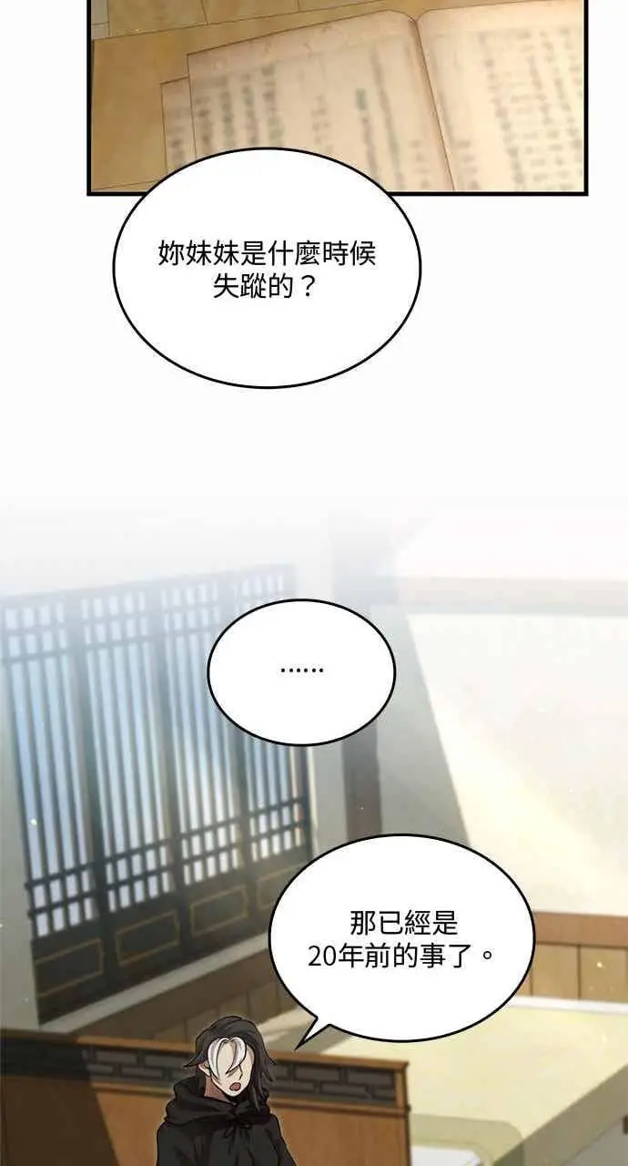 《转世武林当大夫》第133话图32