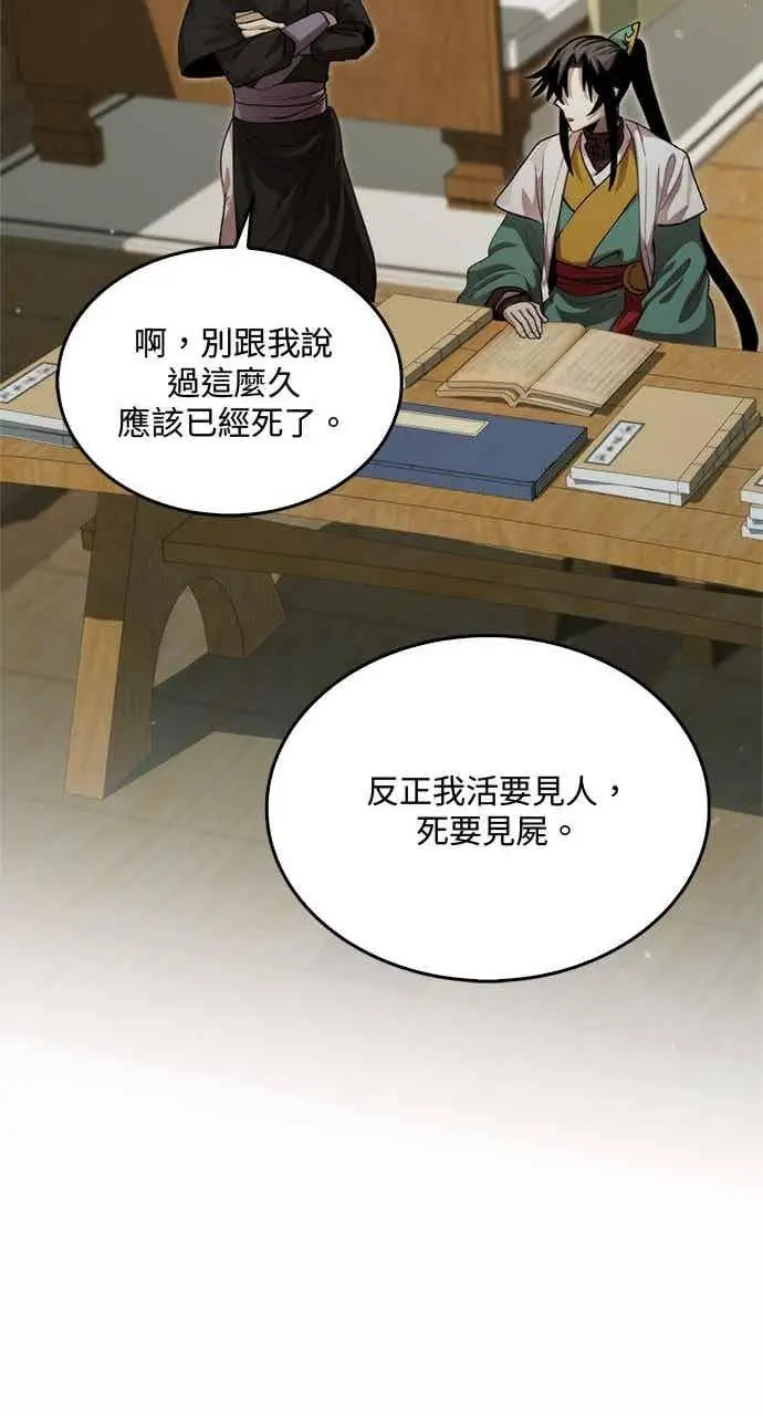 《转世武林当大夫》第133话图33