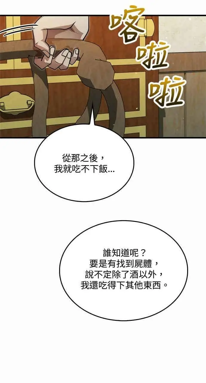 《转世武林当大夫》第133话图35